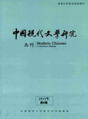 中國現(xiàn)代文學(xué)研究叢刊