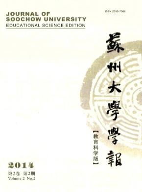 蘇州大學學報(教育科學版)