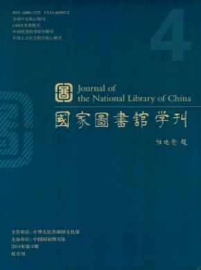 國家圖書館學(xué)刊