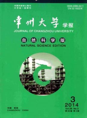常州大學(xué)學(xué)報(自然科學(xué)版)