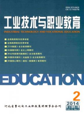 工業(yè)技術與職業(yè)教育