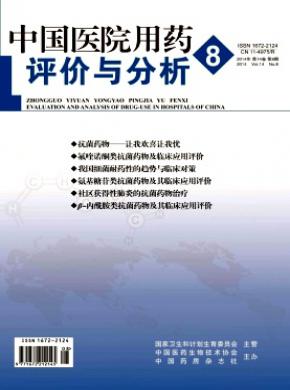 中國醫(yī)院用藥評價(jià)與分析
