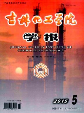 吉林化工學(xué)院學(xué)報