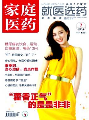 家庭醫(yī)藥