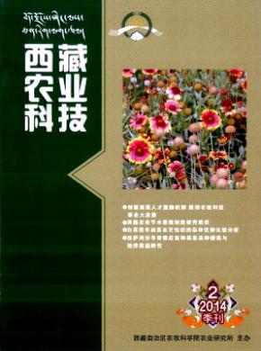 西藏農(nóng)業(yè)科技