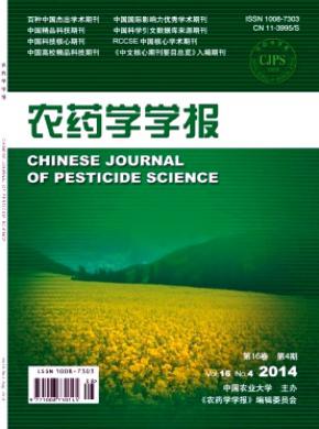 農(nóng)藥學(xué)學(xué)報