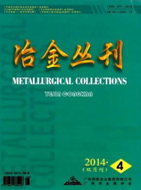 冶金叢刊