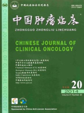中國腫瘤臨床