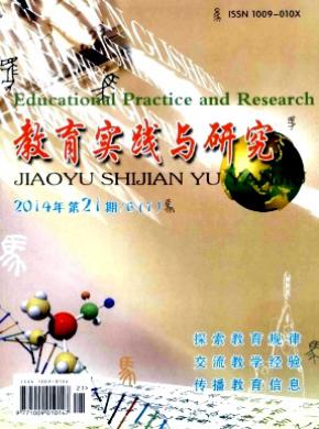 教育實(shí)踐與研究(B)