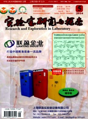 實驗室研究與探索