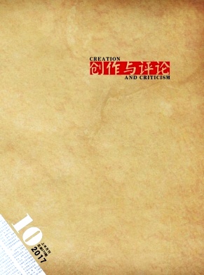 創(chuàng)作與評(píng)論