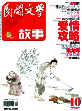 民間文學(xué)(故事)