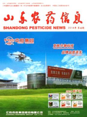 山東農(nóng)藥信息