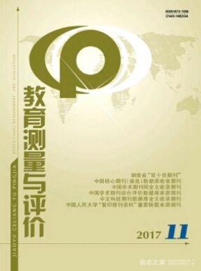 教育測量與評價